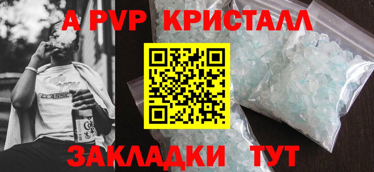 А ПВП Crystall  Вход с VPN  A PVP кристаллы  Alpha-PVP  Кудымкар  Альфа ПВП СК 