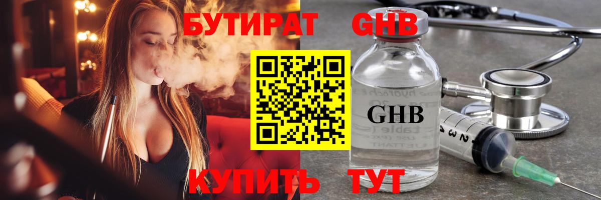 БУТИРАТ BDO Кудымкар