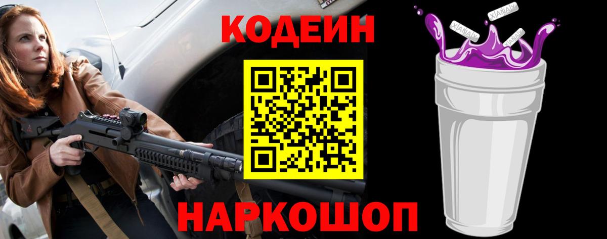 Кудымкар  Codein напиток Lean (лин)  Вход с VPN 