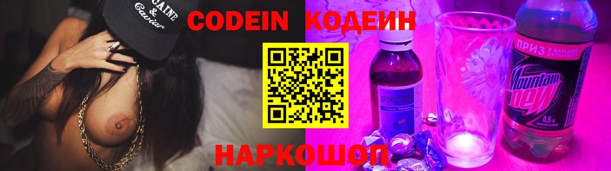 Кодеин напиток Lean (лин) Кудымкар