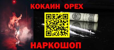 кокаин Кинель