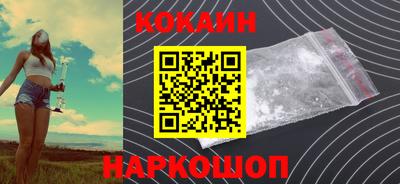 кокаин Кинель