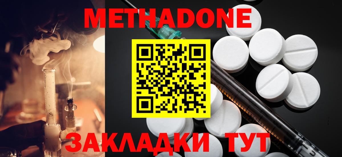 МЕТАДОН кристалл Кудымкар